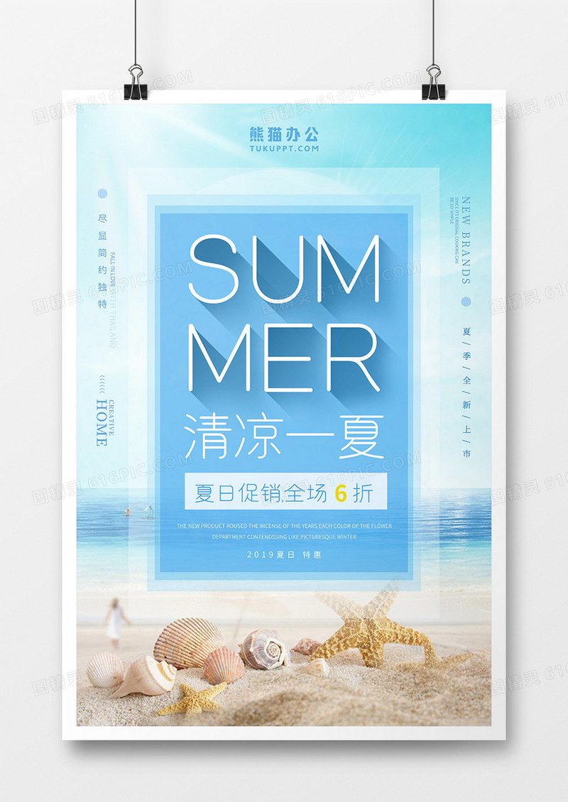 蓝色清新清凉夏季促销海报